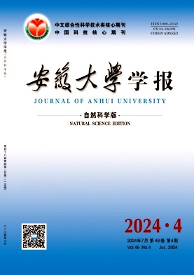 安徽大学学报(自然科学版)封面